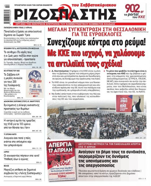 Ριζοσπάστης