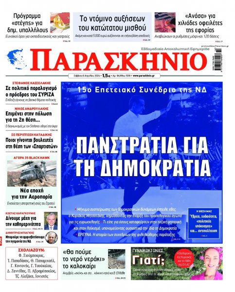 Το Παρασκήνιο