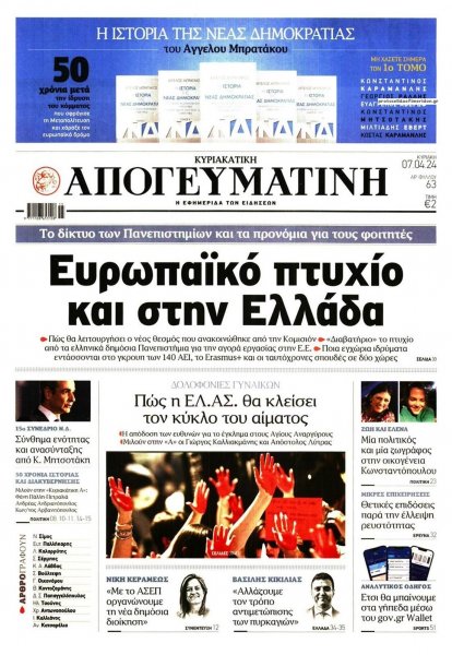 Απογευματινή