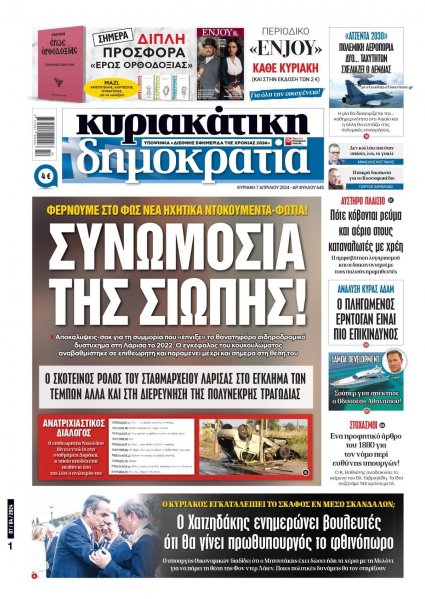 Δημοκρατία