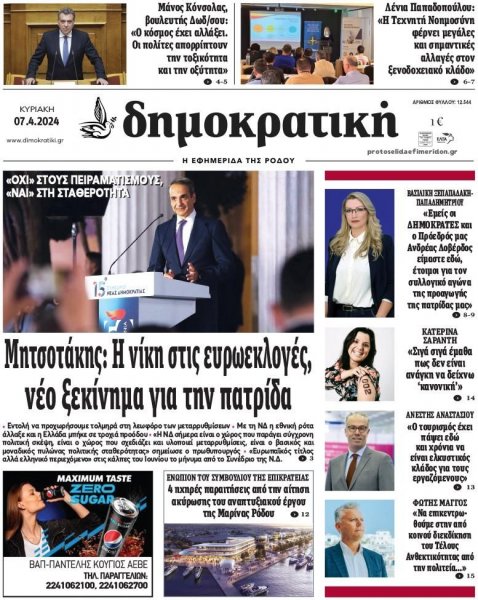 Δημοκρατική