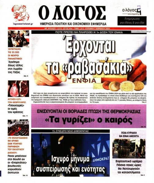 Λόγος