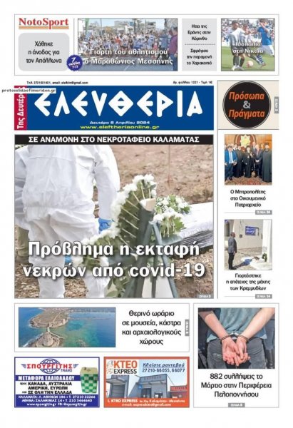 Ελευθερία Καλαμάτας