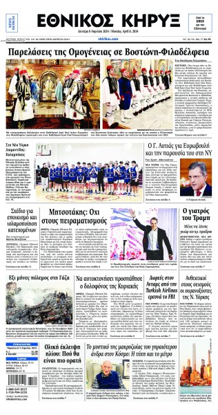 Εθνικός Κήρυξ