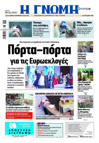 Γνώμη της Πάτρας