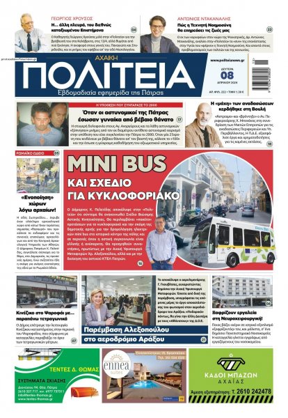 Πολιτεία Αχαϊκή