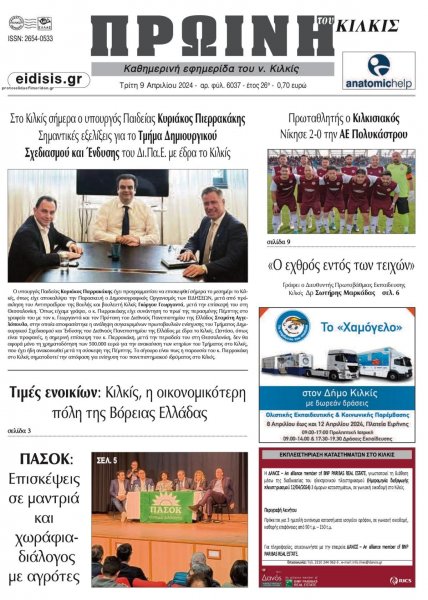 Πρωινή Κιλκίς