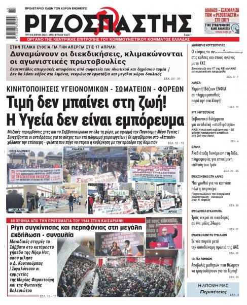 Ριζοσπάστης