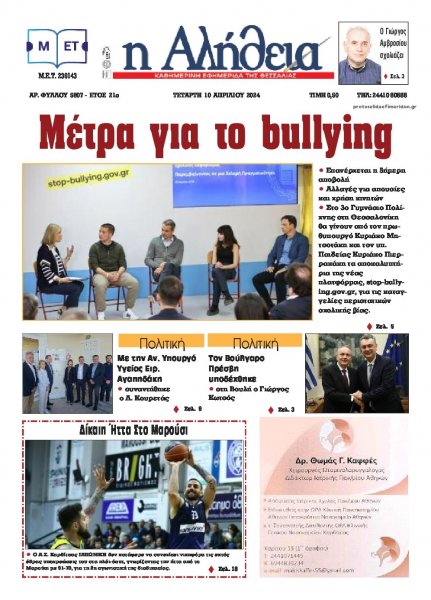 Αλήθεια της Καρδίτσας