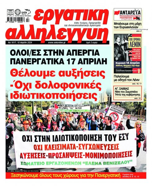 Εργατική Αλληλεγγύη