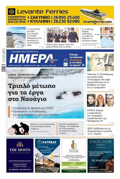 Ημέρα Ζακύνθου