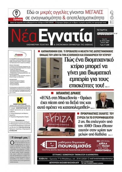 Νέα Εγνατία