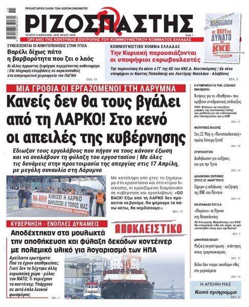 Ριζοσπάστης