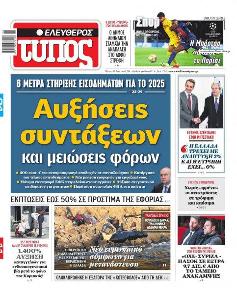 Ελεύθερος Τύπος