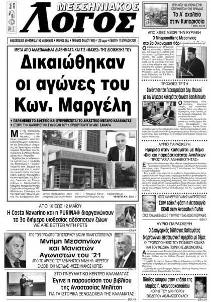 Μεσσηνιακός Λόγος