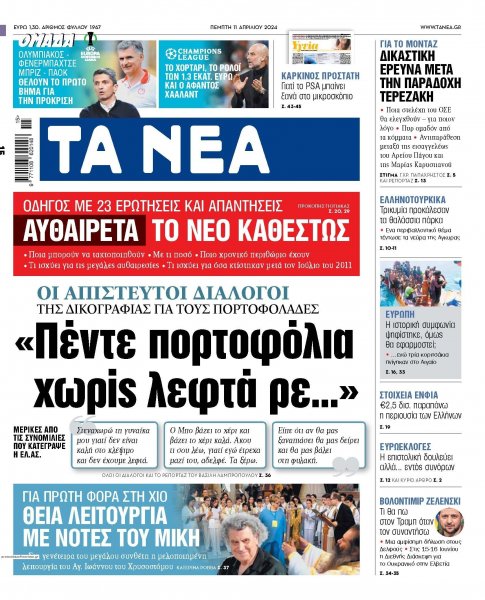 Τα Νέα