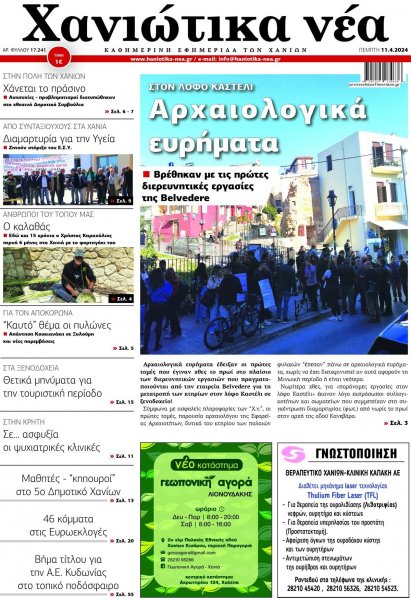 Χανιώτικα Νέα