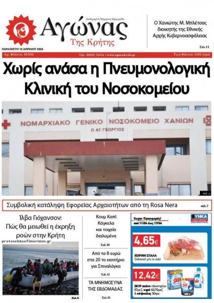 Αγώνας της Κρήτης