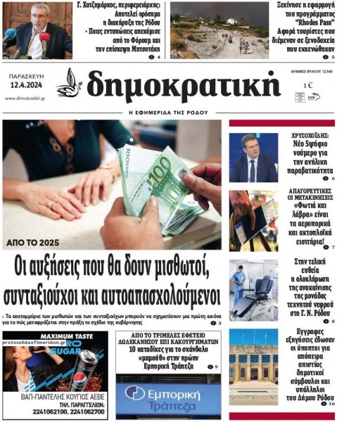 Δημοκρατική