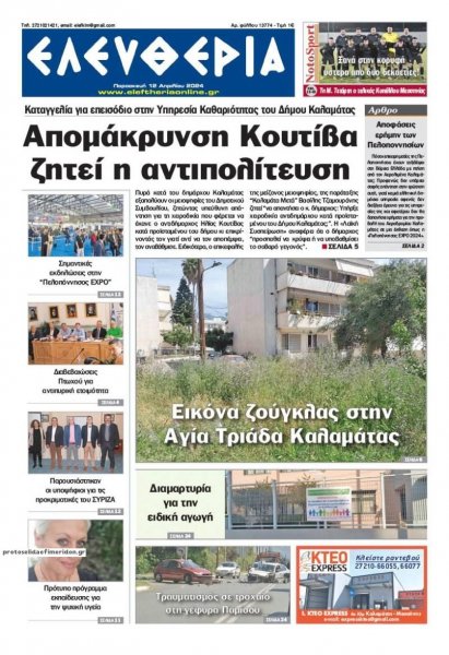 Ελευθερία Καλαμάτας