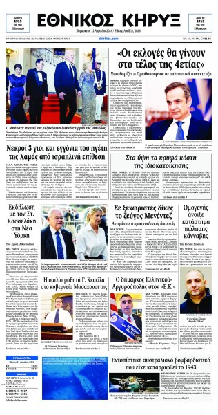 Εθνικός Κήρυξ