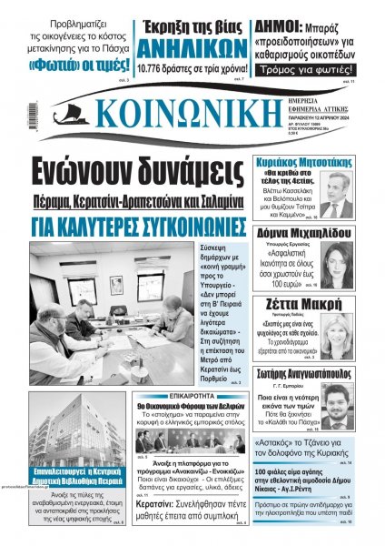 Κοινωνική