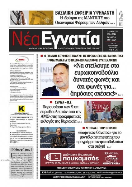 Νέα Εγνατία