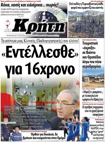 Νέα Κρήτη