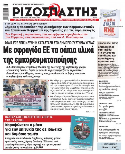 Ριζοσπάστης