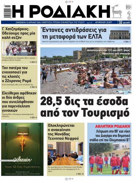 Ροδιακή