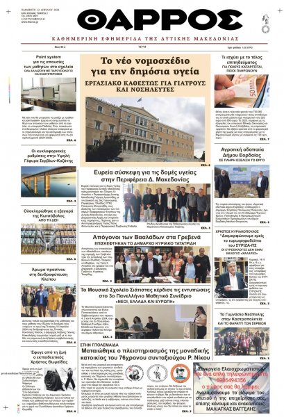 Θάρρος Κοζάνης