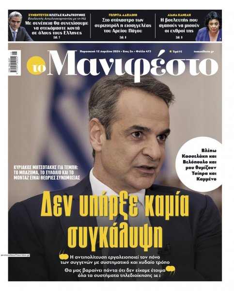 Το Manifesto