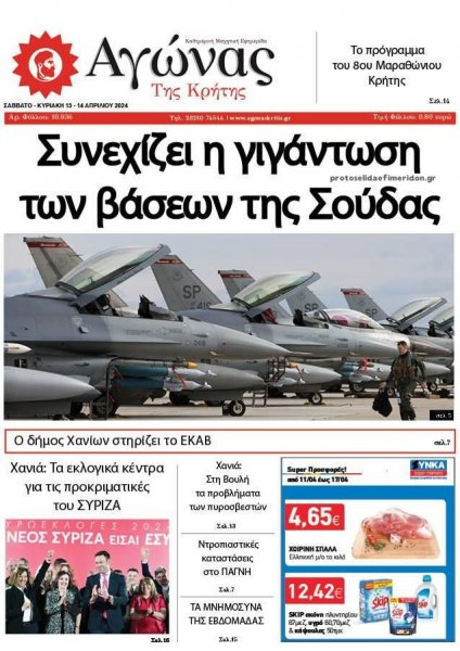 Αγώνας της Κρήτης