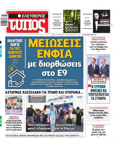 Ελεύθερος Τύπος