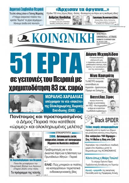 Κοινωνική