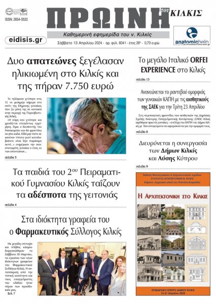 Πρωινή Κιλκίς