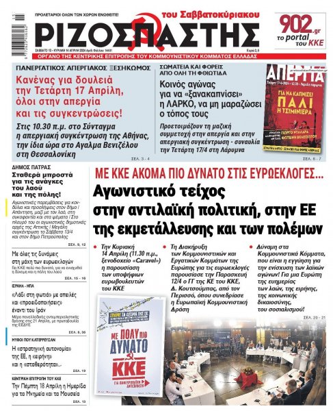 Ριζοσπάστης
