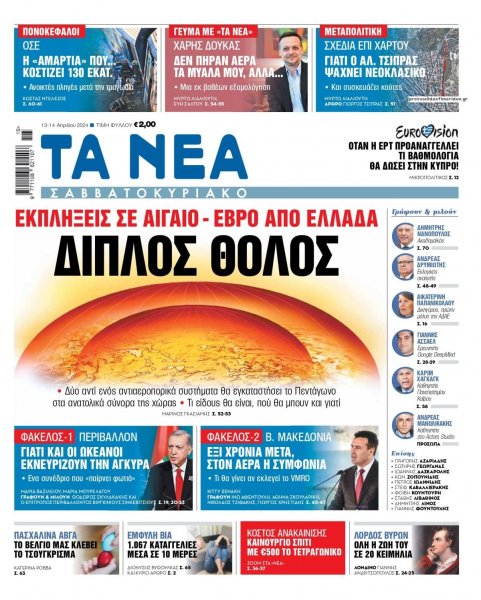 Τα Νέα
