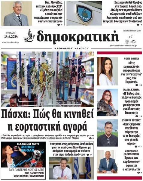 Δημοκρατική