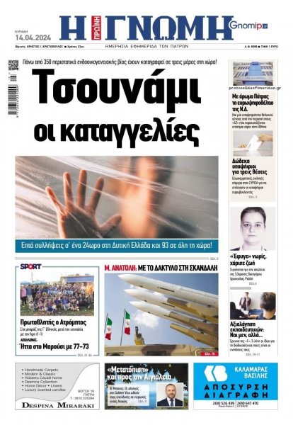 Γνώμη της Πάτρας