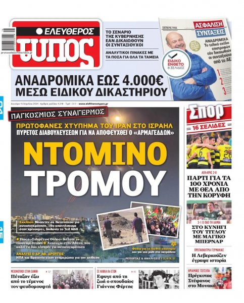 Ελεύθερος Τύπος