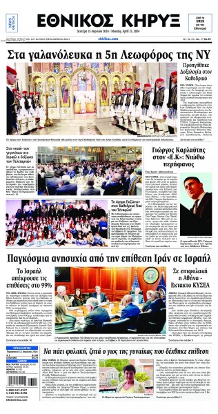 Εθνικός Κήρυξ