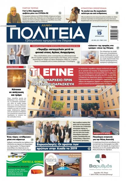 Πολιτεία Αχαϊκή