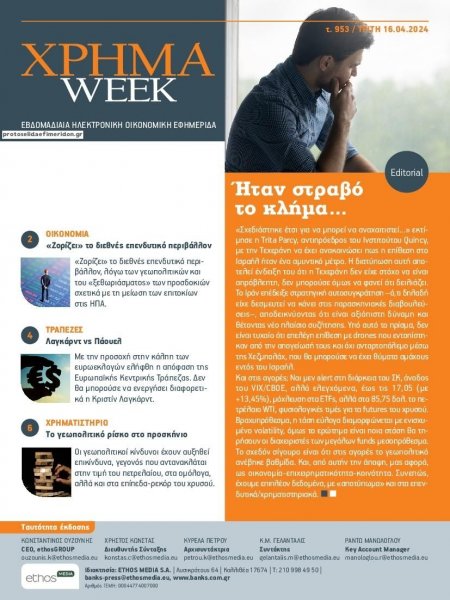 Χρήμα Week