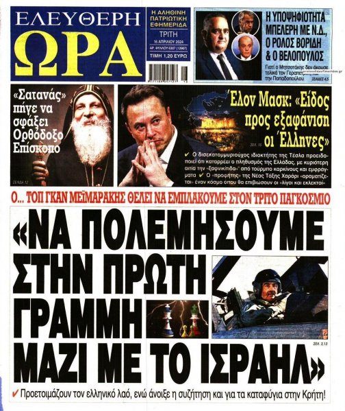 Ελεύθερη Ώρα