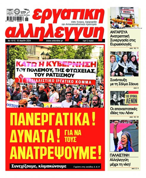 Εργατική Αλληλεγγύη