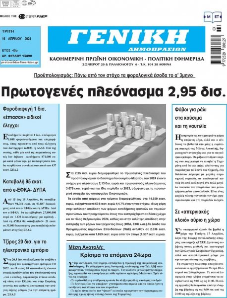 Γενική Δημοπρασιών