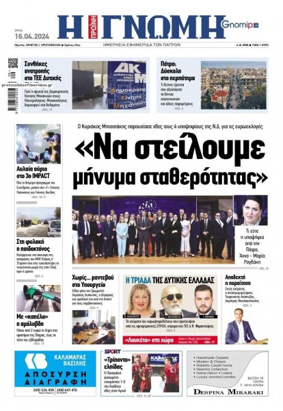 Γνώμη της Πάτρας