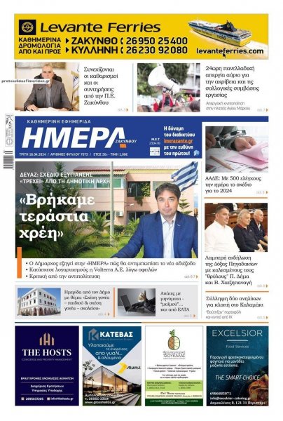 Ημέρα Ζακύνθου