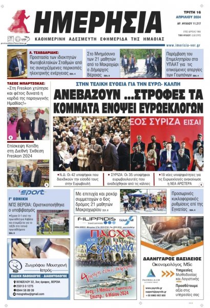 Ημερήσια Ημαθείας